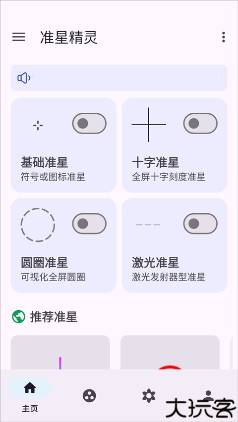 准星精灵瞄准器