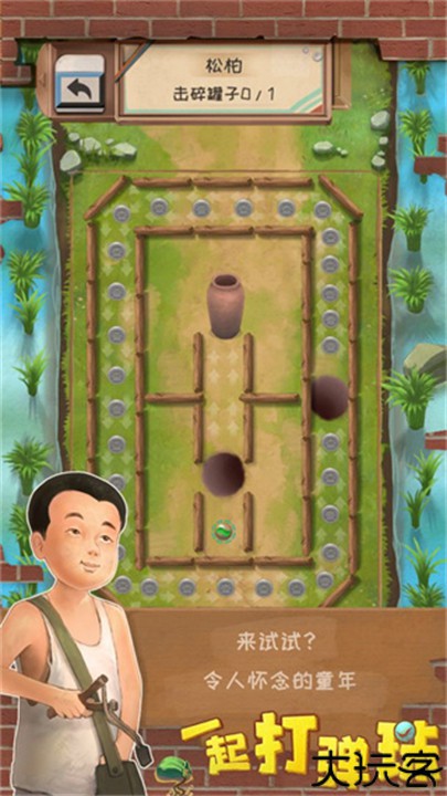 一起打弹珠游戏