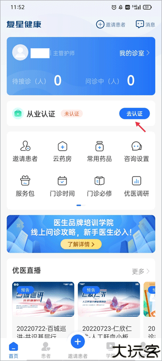 复星健康医生端