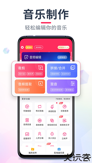 音频音乐剪辑app