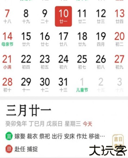 精准万年历查阅工具