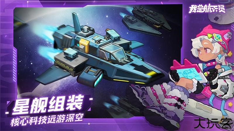 我是航天员模拟器