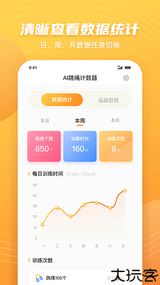 AI跳绳计数器app
