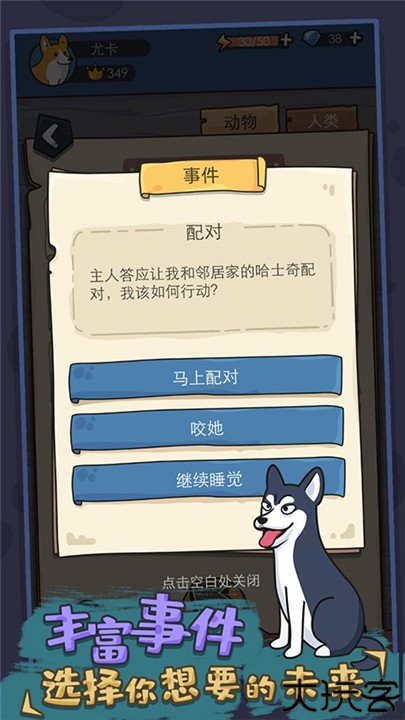 狗生模拟器中文版