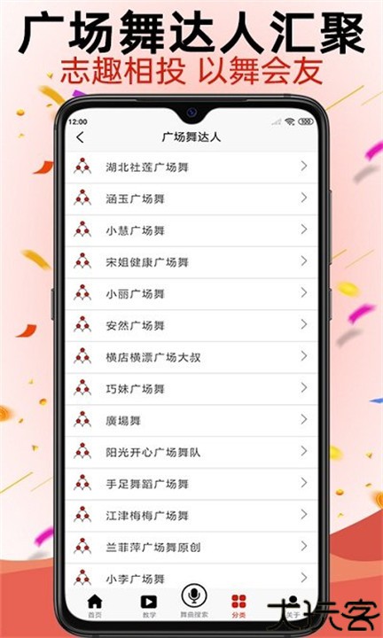 学跳广场舞教学软件