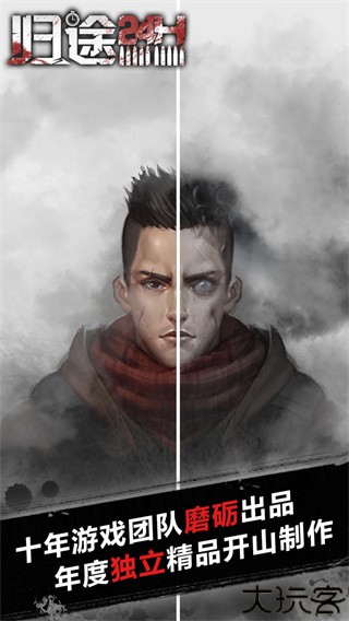 归途24小时下载