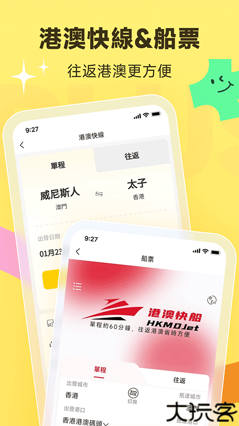 澳门电召plus安卓版