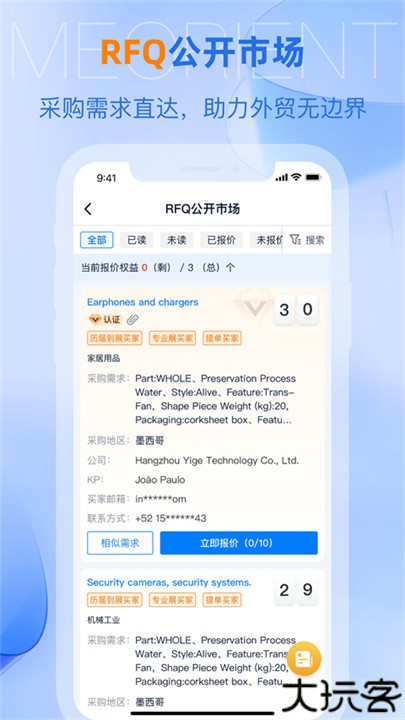 网展贸app
