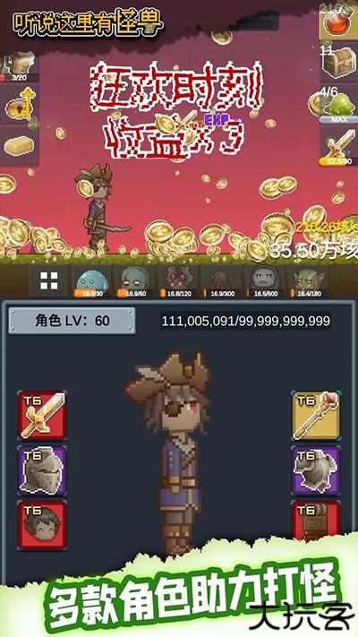 听说这里有怪兽手机版