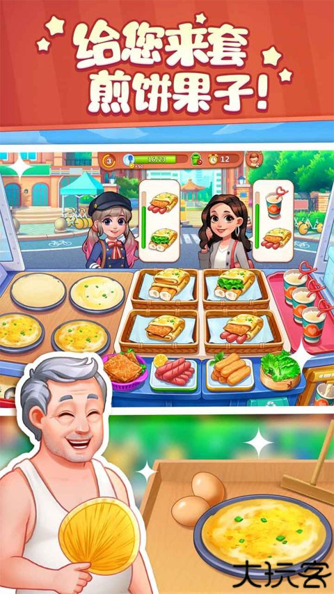 美食小当家模拟烹饪