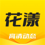 花漾安卓