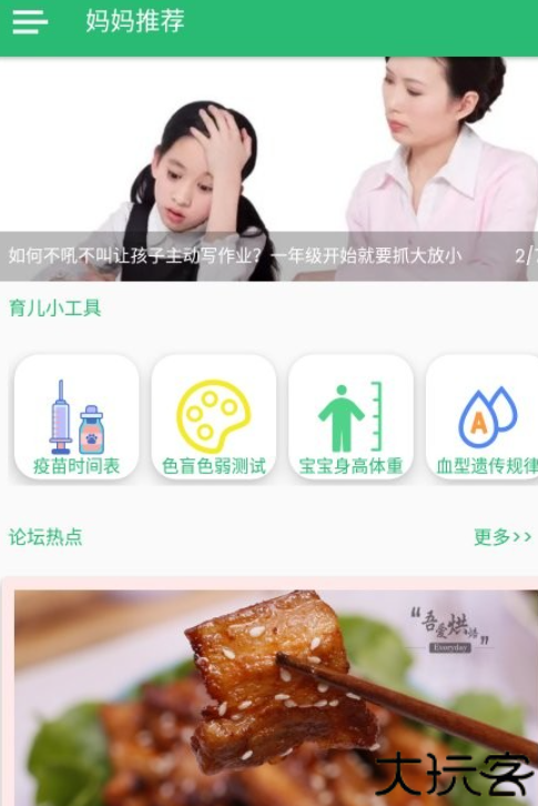 全能宝妈app
