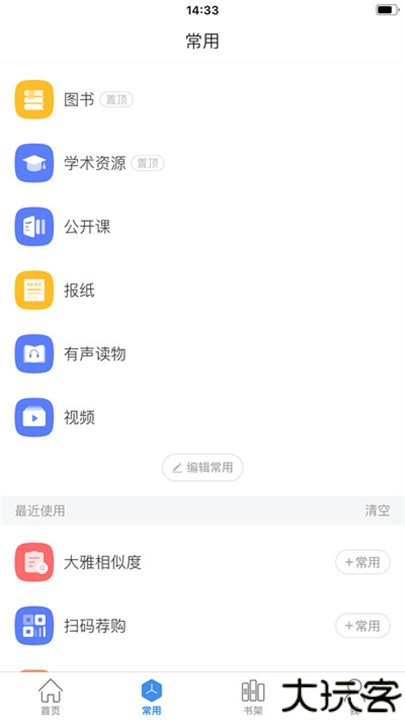 超星阅读器安卓版