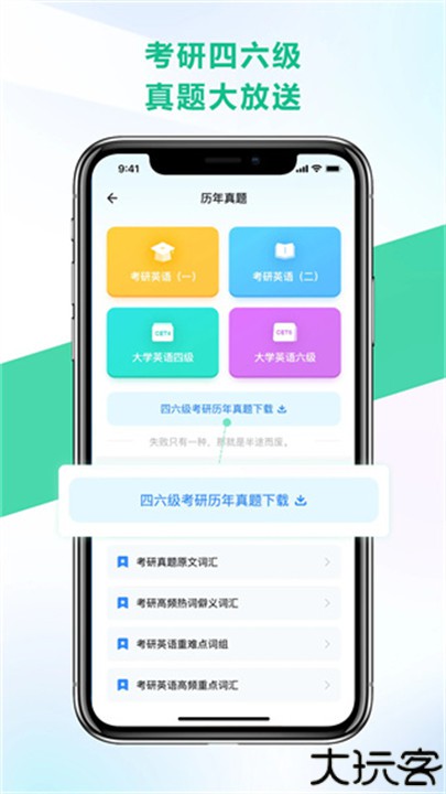 另类单词手机版