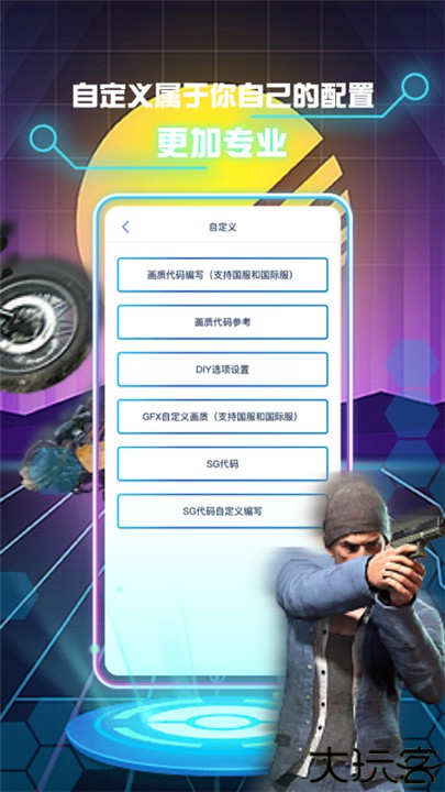 画质修改助手手机版