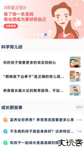 亲子百科育儿知识