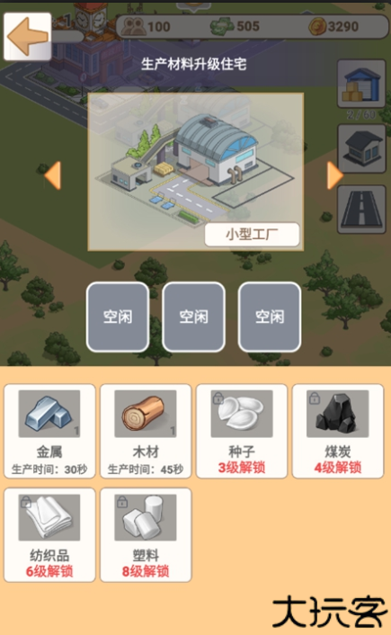 城市梦想家手游