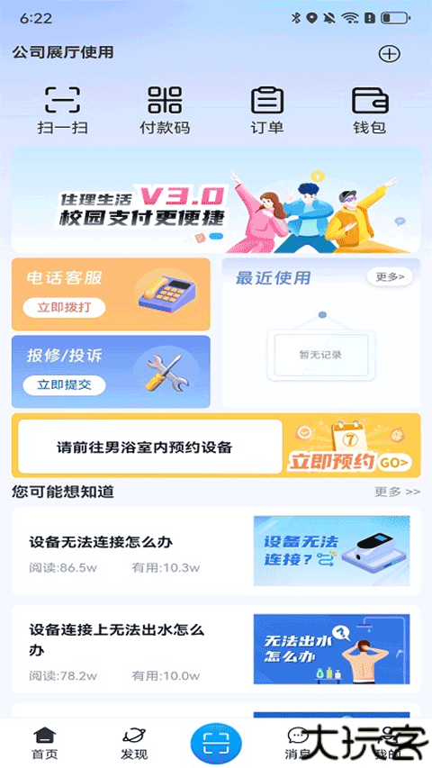 住理生活app