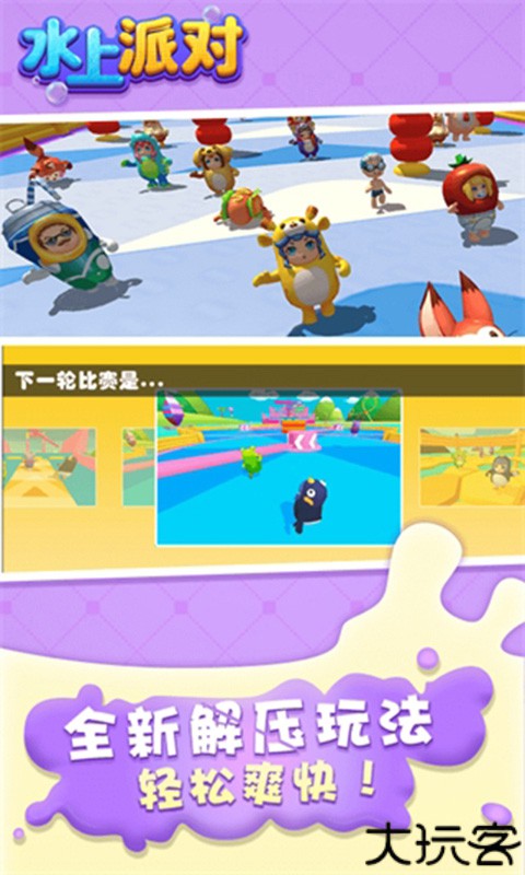 水上派对手机版