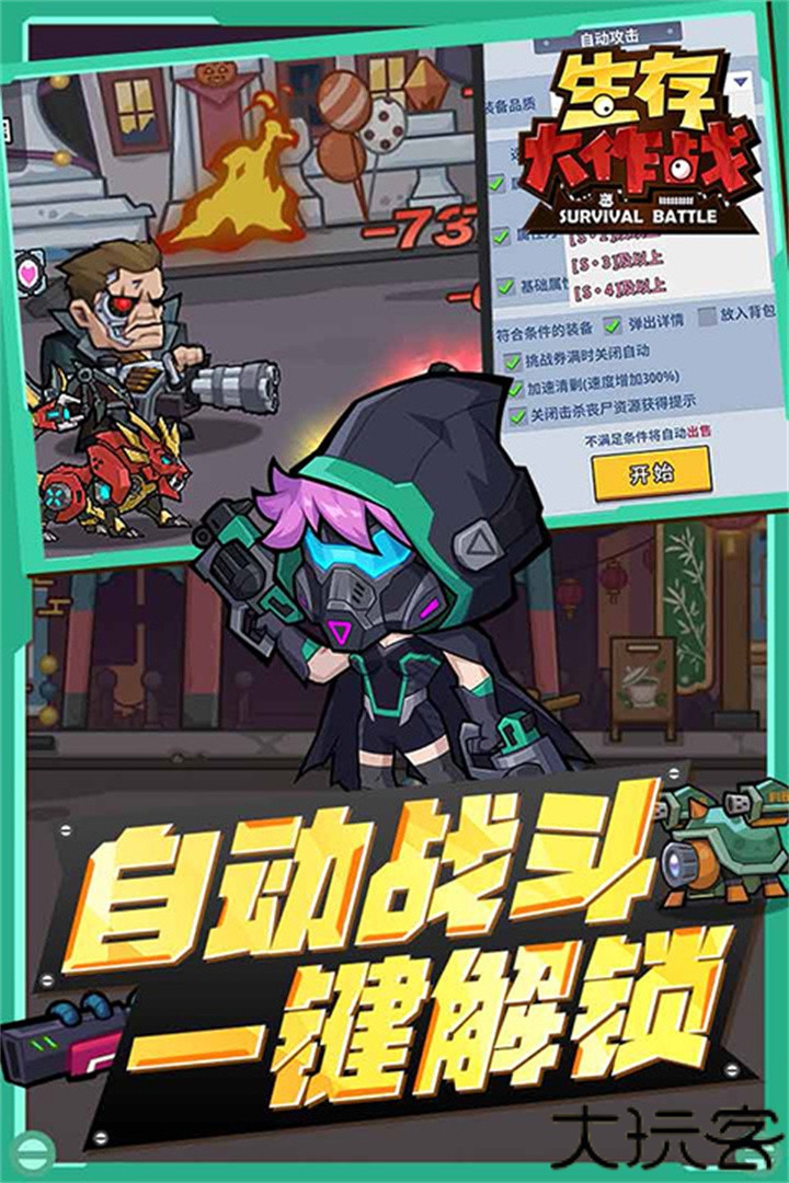 生存大作战中文版