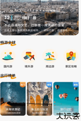 文旅行天下旧版本