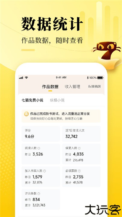 七猫小说作家助手手机版