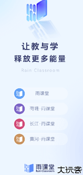雨课堂手机app
