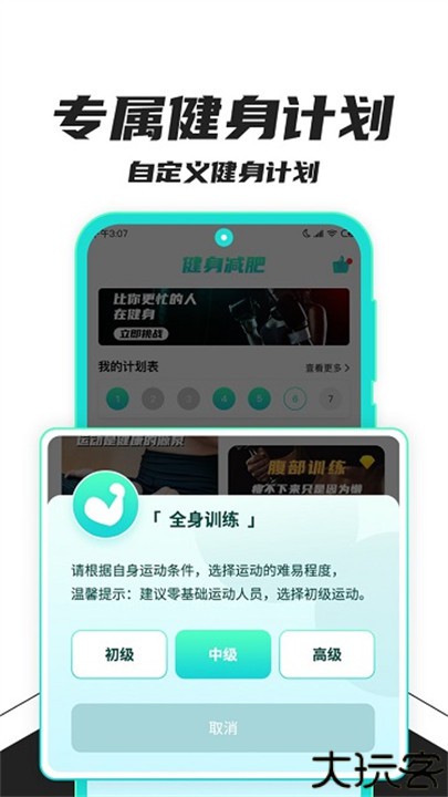 健身减肥助手安卓app