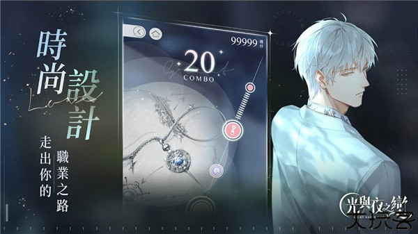 光与夜之恋手游