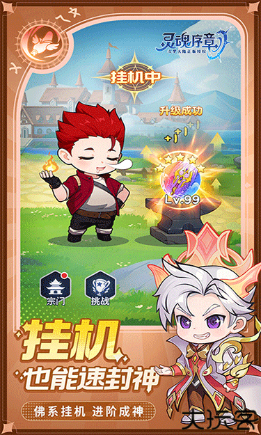 灵魂序章安卓版