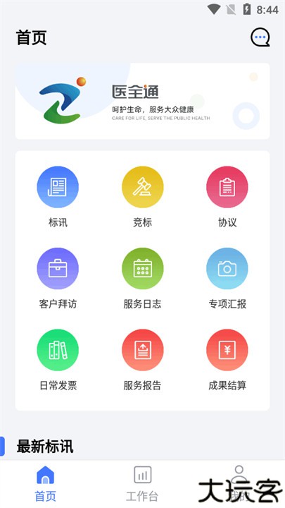医全通健康预约