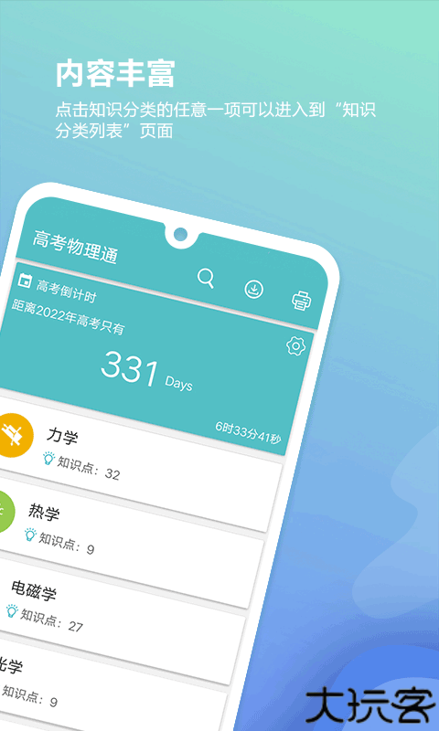 高考物理通安卓版