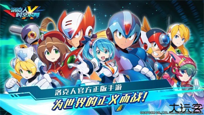 洛克人时空裂隙游戏