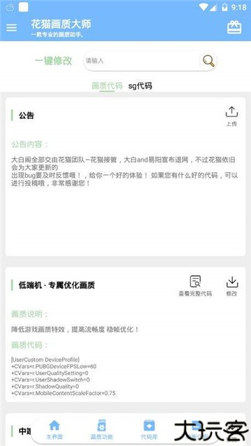 花猫画质助手9.6游戏版