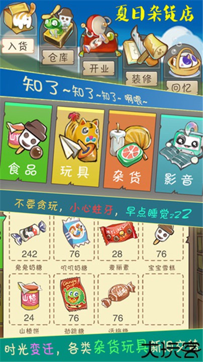 夏日杂货店手机安卓版