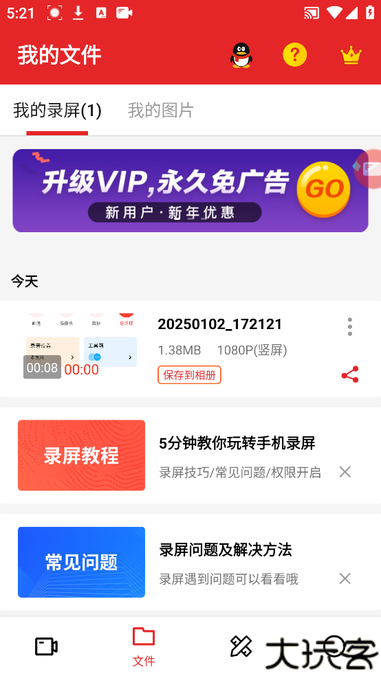 屏幕录制精灵手机版