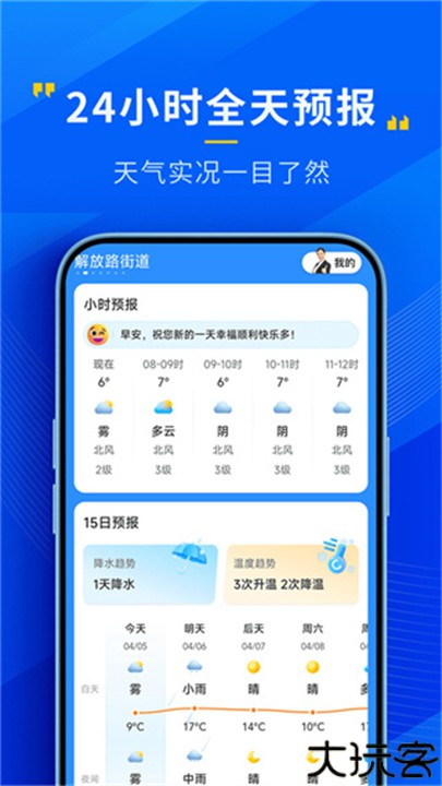 心悦天气手机版