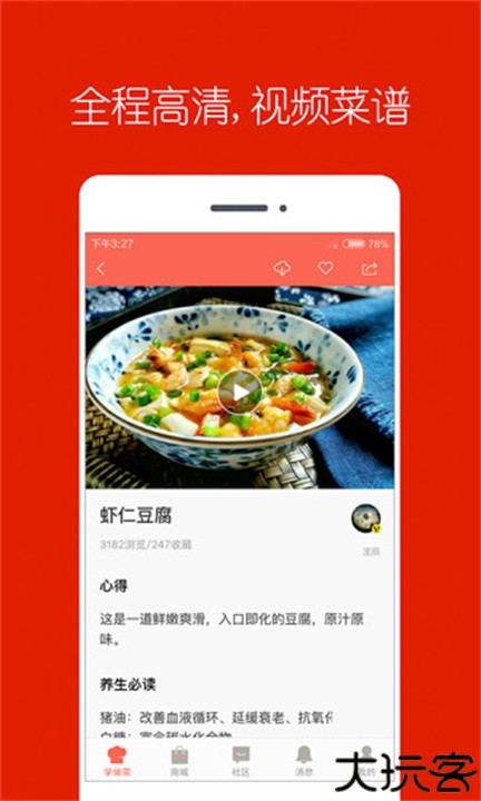 香哈菜谱大全app