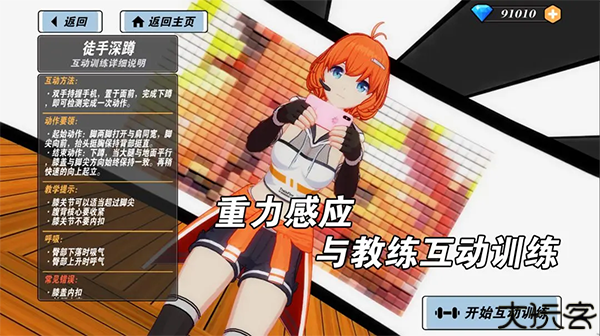 我的健身教练2单机版