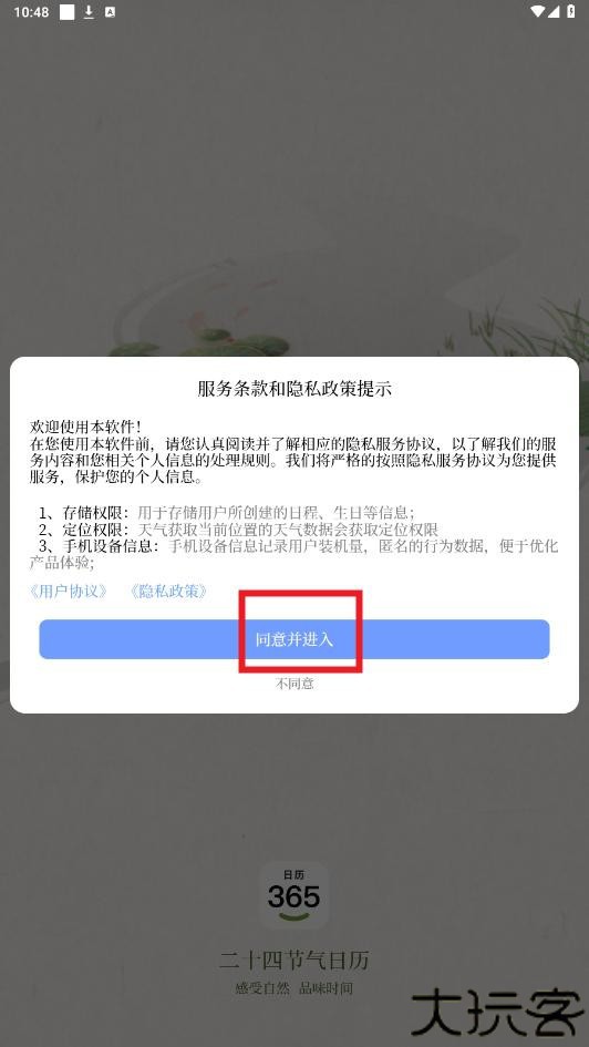 二十四节气日历app