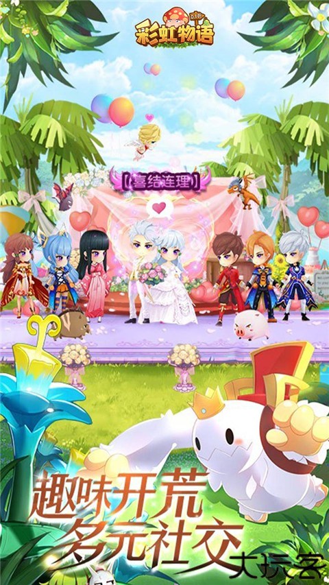 彩虹物语怀旧版
