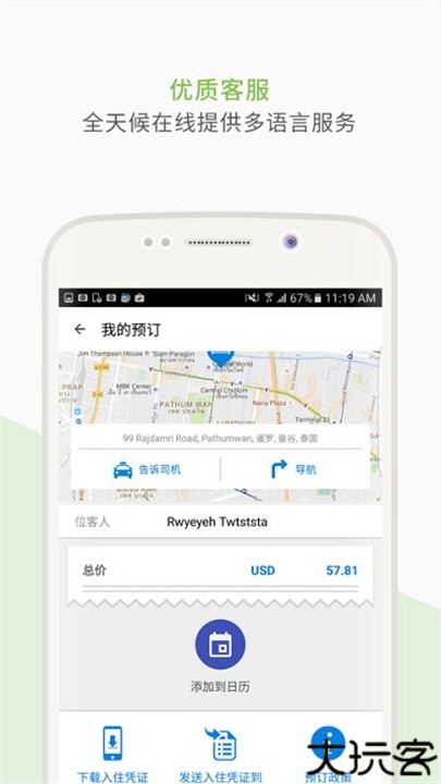 安可达agoda酒店预订