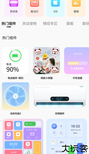 智能小组件软件