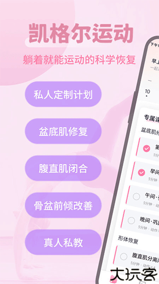 凯格尔运动安卓版