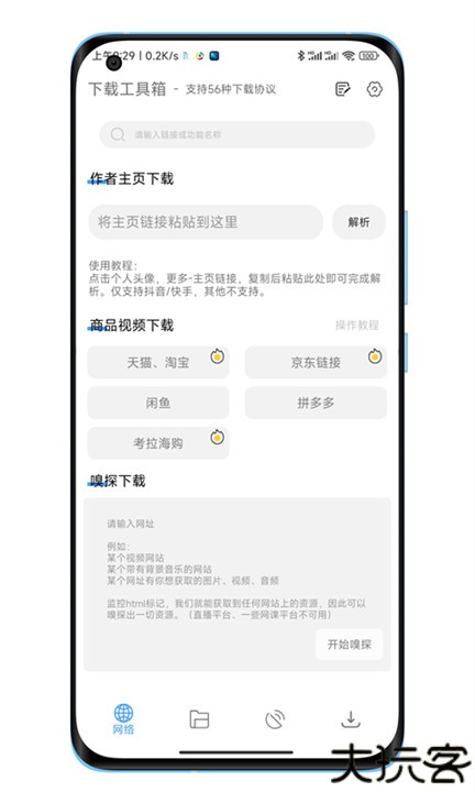 下载工具箱中文手机版