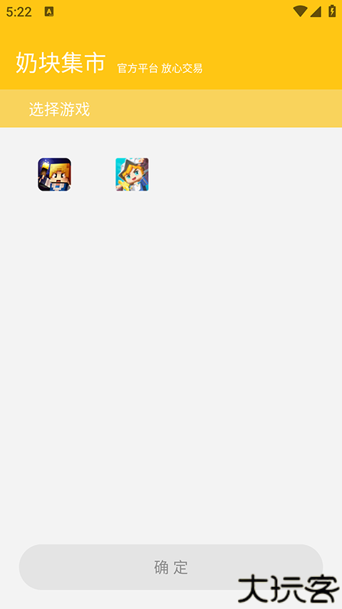 奶块集市交易平台