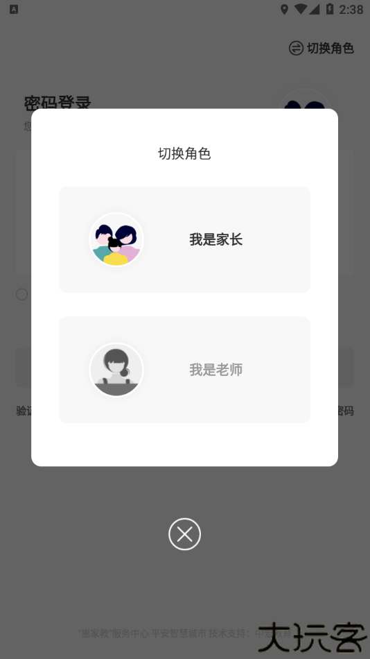 惠家教app2.0