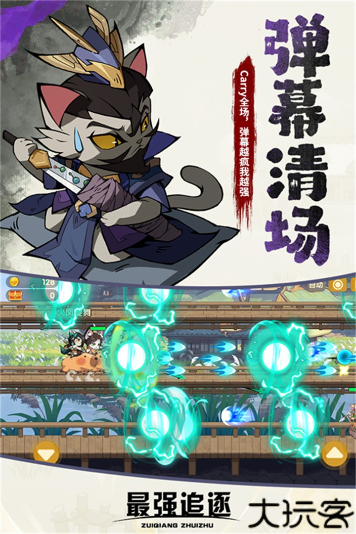 最强追逐手游手机版