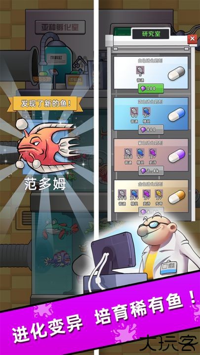 水族研究所手机版