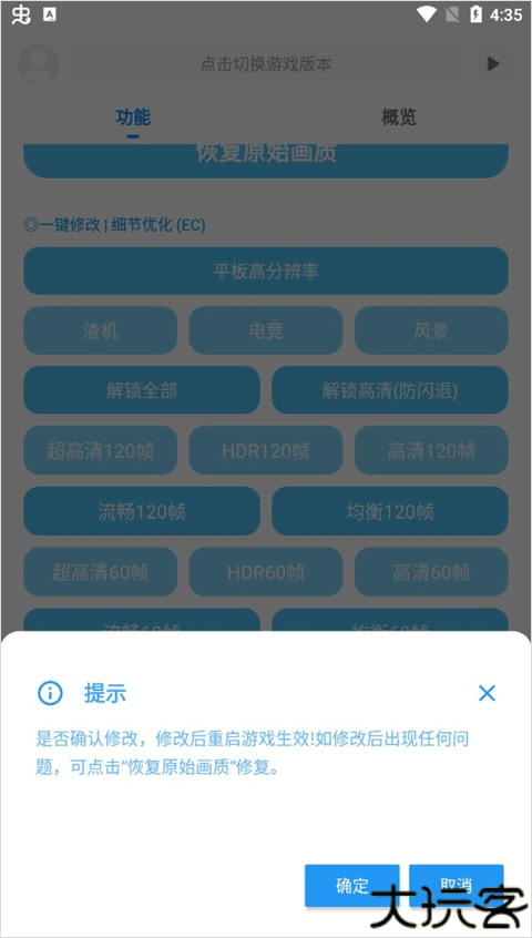 殇痕画质助手